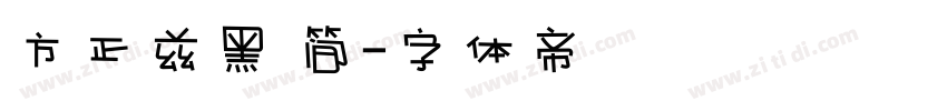 方正兹黑 简字体转换